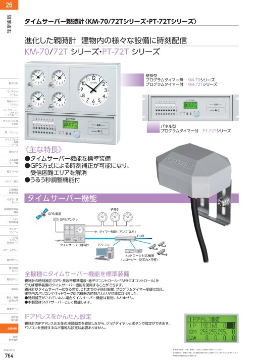 タイム サーバー 親 人気 時計